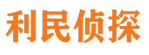 岳池侦探公司